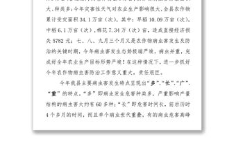 劉應文同志在全縣農作物重大病蟲害防控工作農村工作會議上的講話