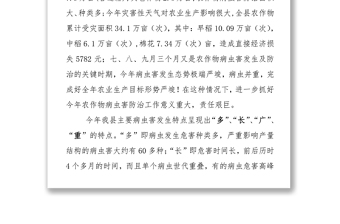 劉應(yīng)文同志在全縣農(nóng)作物重大病蟲害防控工作農(nóng)村工作會(huì)議上的講話