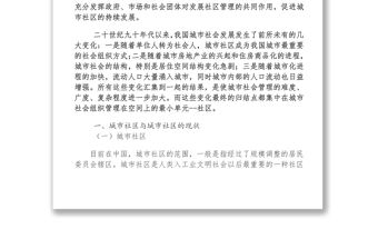 城市社區(qū)管理存在的問題及對策分析工作總結(jié)