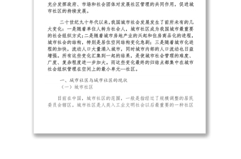 城市社區(qū)管理存在的問(wèn)題及對(duì)策分析工作總結(jié)