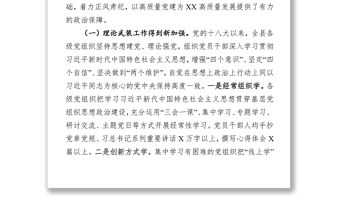 推進黨建工作與業務工作深度融合的調研報告