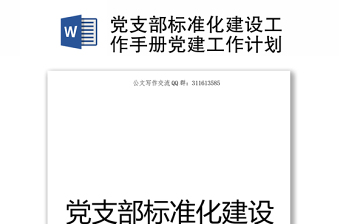 2021年车间党支部标准化建设汇报材料