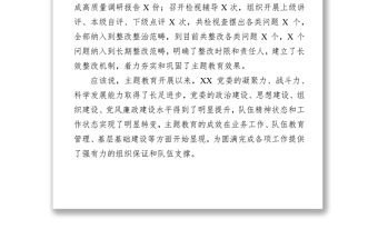 “不忘初心牢記使命”主題教育黨委班子專題民主生活會對照檢查材料