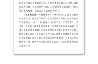 “不忘初心牢記使命”專題民主生活檢視反思材料