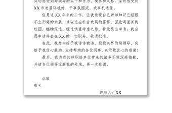 辭職報告公文素材