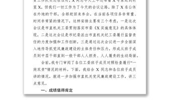 在市委市直機關工委黨風廉政建設工作專題會議上的講話