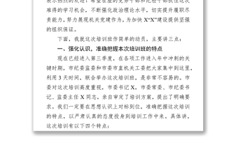 在2019年市直机关专职党务干部暨纪检干部培训班开班仪式上的动员会发言稿