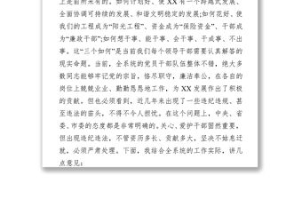 堅持“四常”做廉潔自律的領導干部反腐倡廉