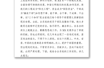 堅持“四常”做廉潔自律的領導干部反腐倡廉
