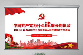 2021后来的中国共产党百年制胜法宝学习心得ppt