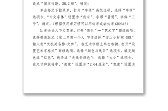 《黨政機(jī)關(guān)公文格式》