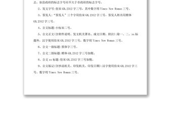 政府公文格式字體