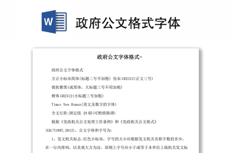 2022公文中等字的用法