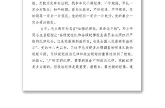 做新時代嚴守黨紀黨規的帶頭人黨政材料