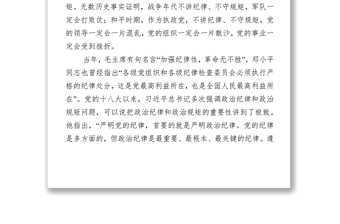 做新時代嚴(yán)守黨紀(jì)黨規(guī)的帶頭人黨政材料