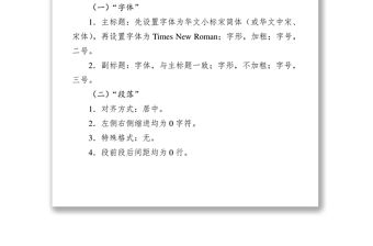 公文排版格式(二)