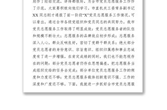 在全市黨員志愿服務培訓班上的領導講話