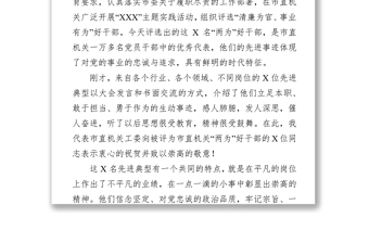 在市直機關“清廉為官事業(yè)有為”好干部先進事跡報告會上的講話