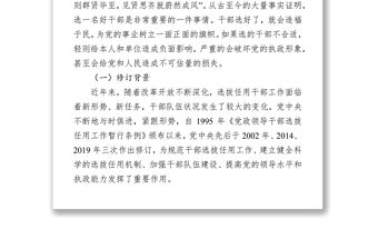 學習貫徹《黨政領導干部選拔任用工作條例》做新時期好干部領導干部考察材料