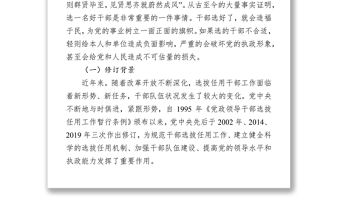 學(xué)習(xí)貫徹《黨政領(lǐng)導(dǎo)干部選拔任用工作條例》做新時期好干部領(lǐng)導(dǎo)干部考察材料