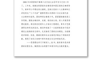 團(tuán)委工作報(bào)告