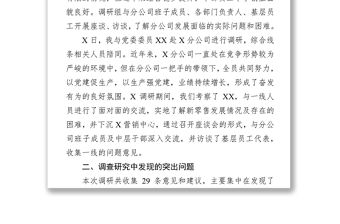 企業發展面臨問題困難專題調研報告