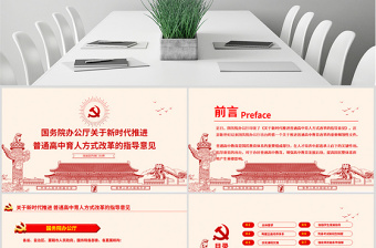 原創(chuàng)關(guān)于新時代推進普通高中育人方式改革的指導(dǎo)意見ppt副本-版權(quán)可商用