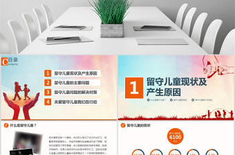 原創關愛留守兒童慈善愛心捐助精準扶貧PPT-版權可商用