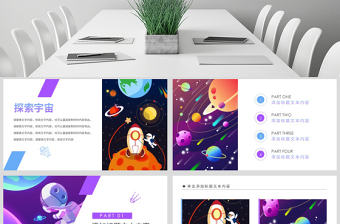 原創太空宇宙航天科技知識科普PPT模板-版權可商用