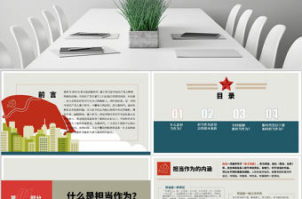 原創黨員干部勇擔當善作為黨課學習PPT模板-版權可商用