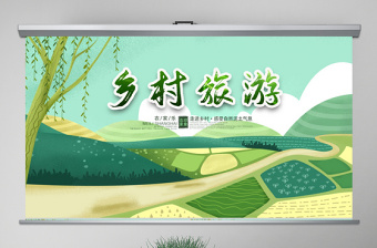 原创最美乡村旅游新农村乡村振兴PPT模板-版权可商用