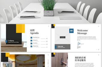 原創簡潔星級酒店民宿住所宣傳動態PPT模板-版權可商用