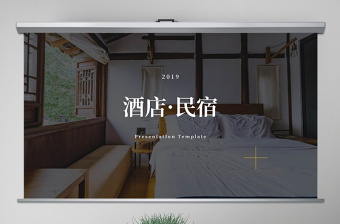 原创简洁星级酒店民宿住所宣传动态PPT模板-版权可商用
