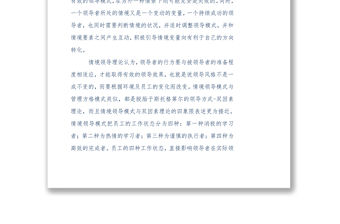 領導干部培訓心得體會(精選多篇)