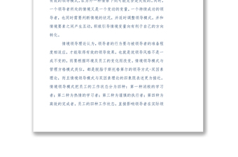 領(lǐng)導干部培訓心得體會(精選多篇)