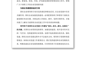 加強國企黨建領導班子是關鍵黨建工作總結