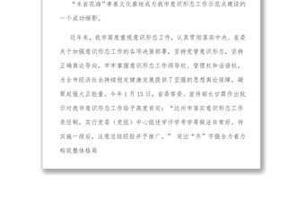 達(dá)州市意識(shí)形態(tài)工作綜述工作匯報(bào)