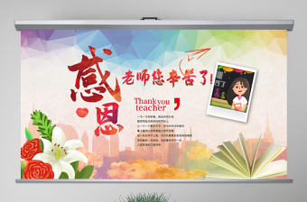 原創慶祝感恩教師節表彰賀卡相冊PPT模板-版權可商用