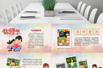 原創慶祝感恩教師節表彰賀卡相冊PPT模板-版權可商用