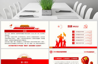 原創(chuàng)2019年全國質(zhì)量月活動主題學(xué)習(xí)質(zhì)量PPT-版權(quán)可商用