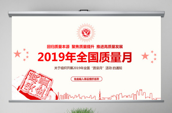 2022宗教政策法规学习月活动主题班会ppt