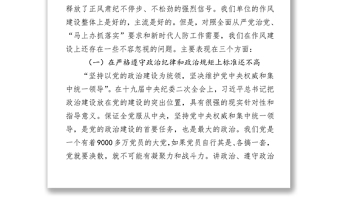 加強(qiáng)作風(fēng)建設(shè)強(qiáng)化責(zé)任擔(dān)當(dāng)