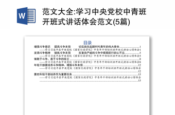 2021学习中央党校党史专题网络课程建立新中国的构想及其实践