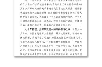 文秘寫作網(wǎng):七十征程標(biāo)青史一路征戰(zhàn)一路歌-慶祝新中國成立七十周年主題演講稿