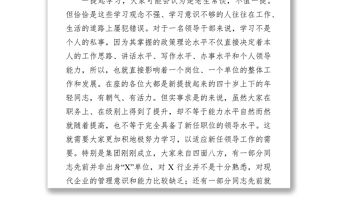 在公司新任領(lǐng)導(dǎo)干部任職談話會(huì)議講話