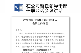 2022歡迎新干部任職講話