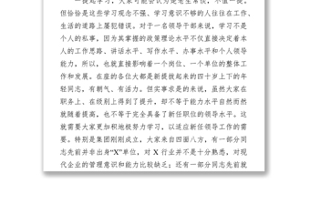 在公司新任領(lǐng)導(dǎo)干部任職談話會(huì)議講話