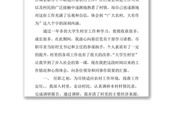 鄉(xiāng)鎮(zhèn)村大學(xué)生村官工作總結(jié)3篇