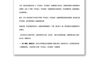 淺析一篇主題教育動員講話的寫法公文寫作與處理