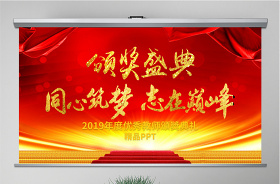 2021教師節(jié)廉潔從教班主任會(huì)議ppt